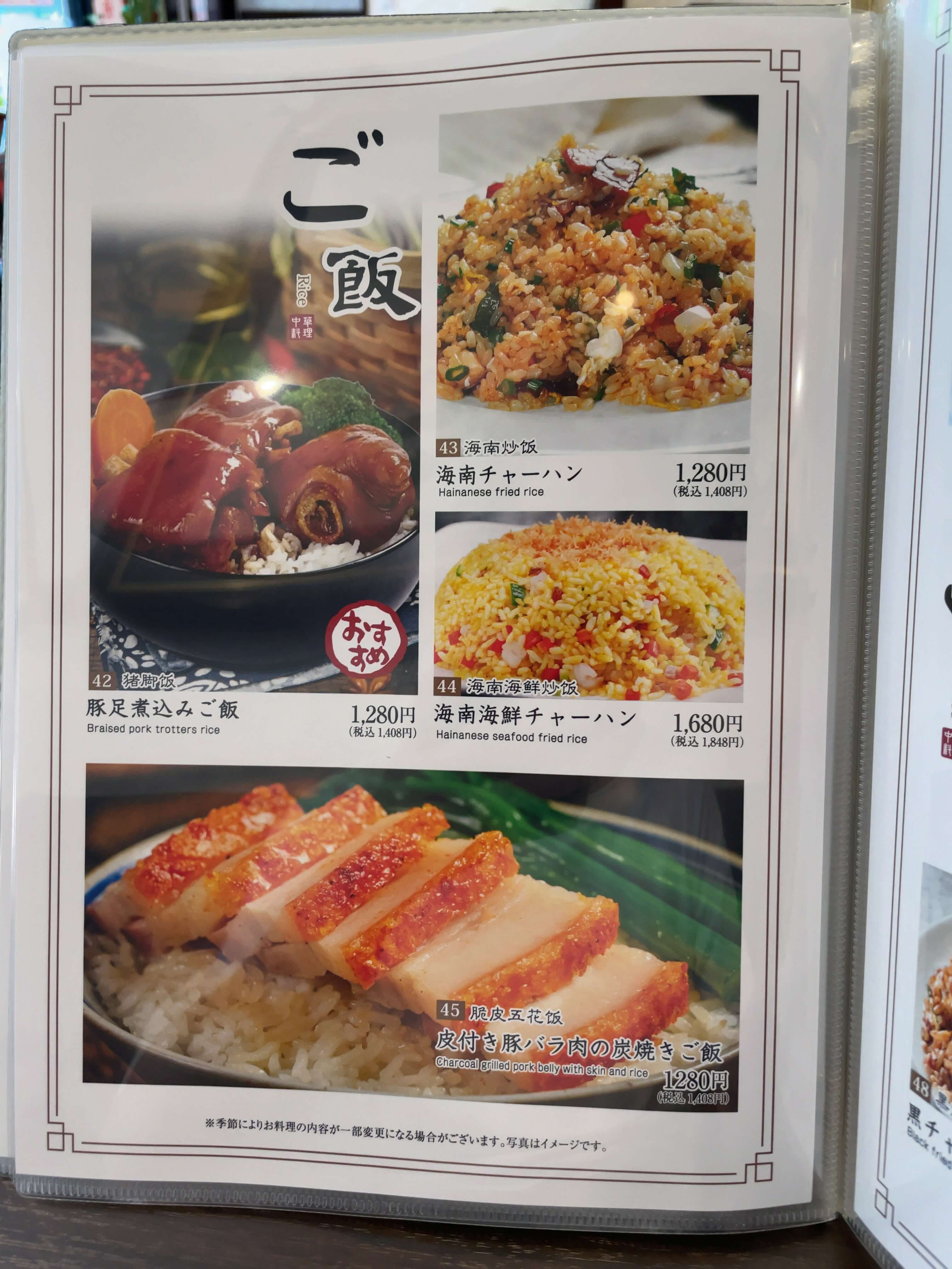 海南之家　menu
